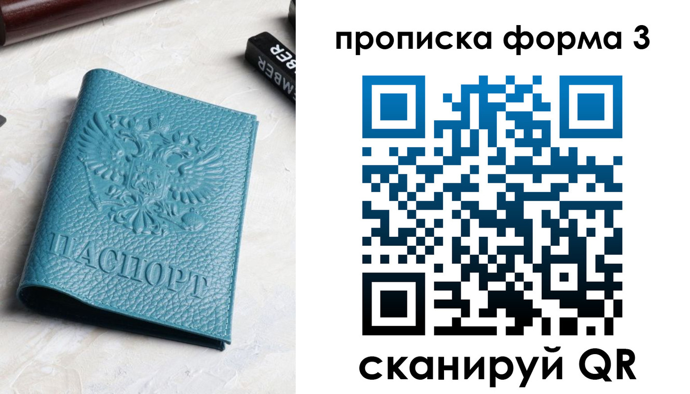 прописка 2025 в Долгопрудном