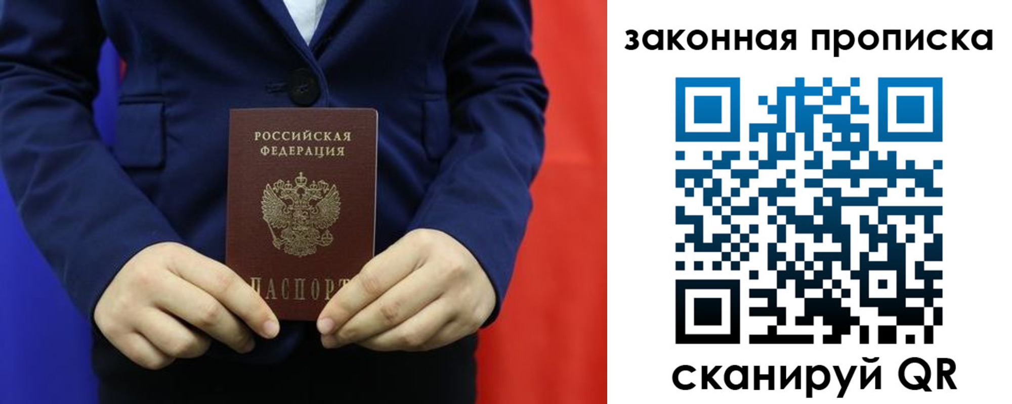 прописка ребенка в Долгопрудном