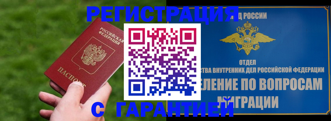 прописка законно в Долгопрудном