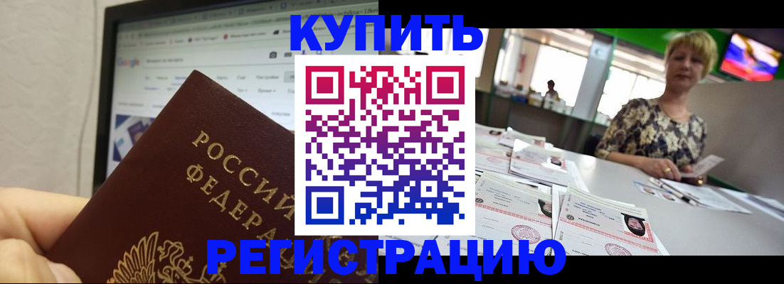 прописка для работы в Долгопрудном