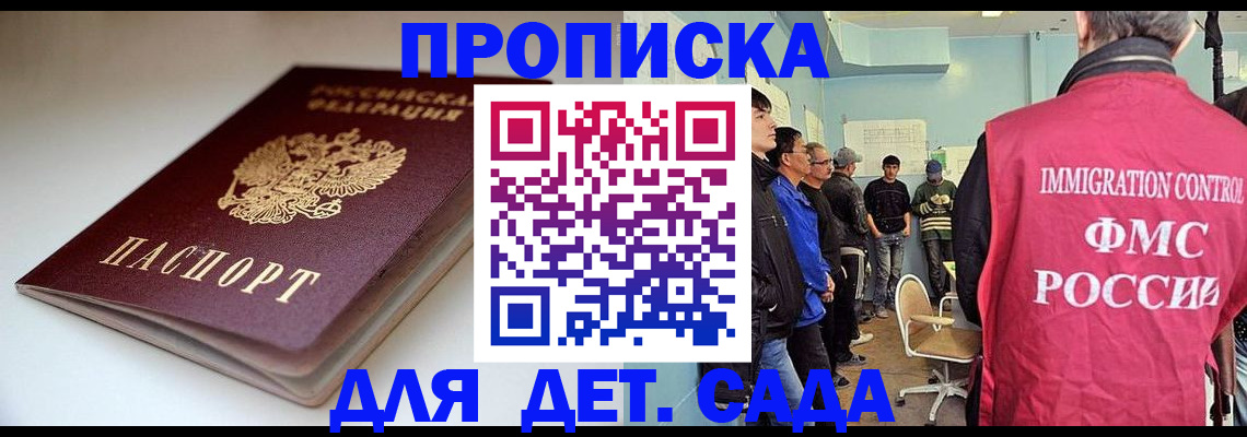 регистрация для дет. сада в Долгопрудном