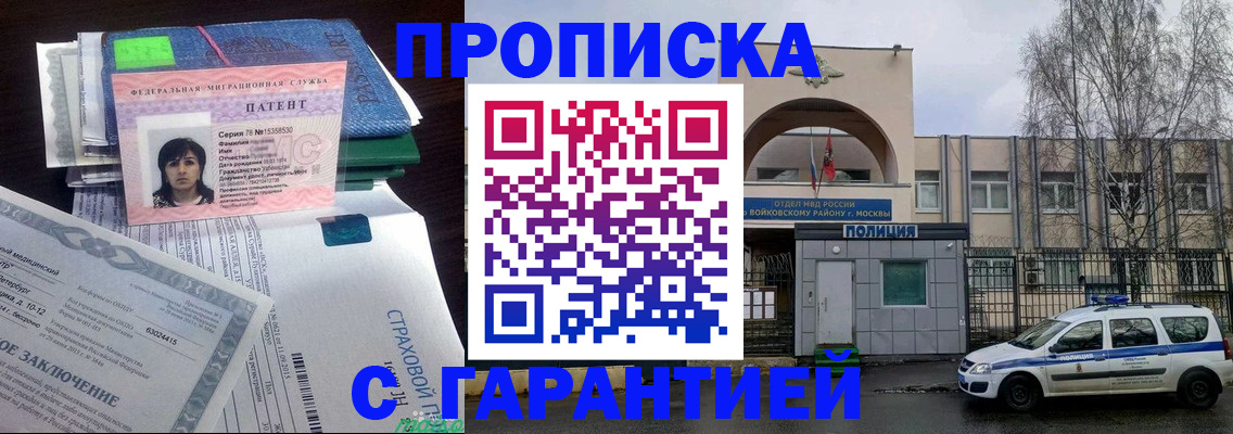 временная регистрация для школы в Долгопрудном